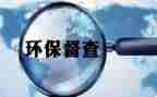 督查检查工作报告7篇