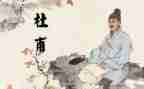 杜甫的《月》的读后感5篇