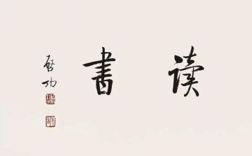 林清玄的读后感7篇