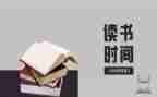 作文《读后感》500字5篇