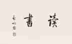 作文儿读后感100通用8篇