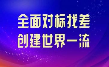 班组对标工作总结精选6篇