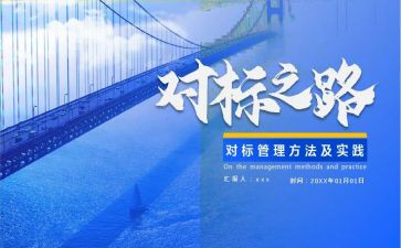 商场对标工作计划8篇