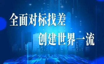 商场对标工作计划参考7篇