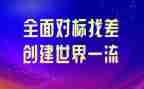 企业管理对标学习心得体会8篇