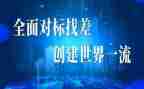 对标总结报告500字8篇