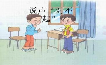 好想说对不起作文模板5篇