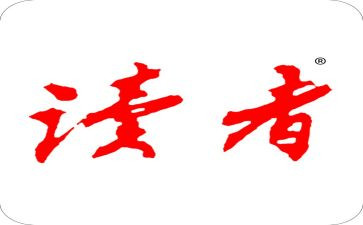 202322读者读后感7篇
