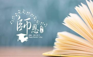 恩师难忘作文通用8篇