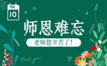 难忘恩师作文最新7篇