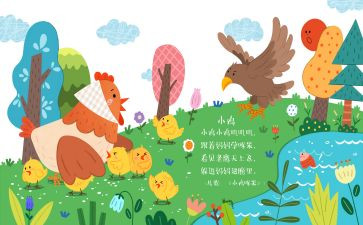 大班儿歌《风》教案7篇