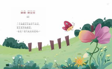 儿歌教学反思6篇