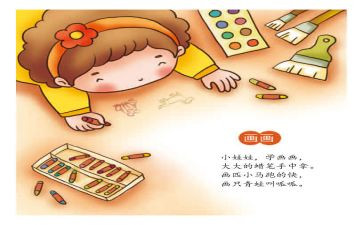 儿歌小手教案6篇