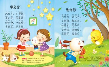 幼儿儿歌《爱》教案7篇