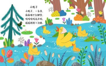 儿歌草教案8篇