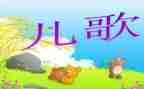 水儿歌教案优质7篇