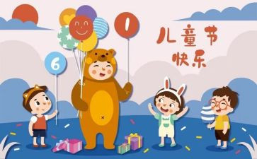 关于儿童节的作文6篇