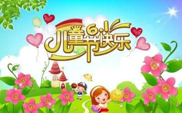 2024年六一儿童节园长致辞稿推荐7篇