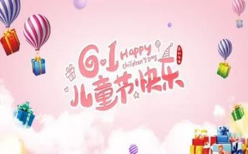 幼儿园儿童节主题活动方案8篇