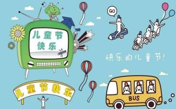 庆六一儿童节活动方案最新5篇