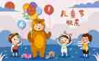关于儿童节的作文6篇