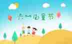 六一儿童节的游园活动方案7篇