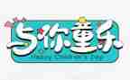 六一儿童节活动总结模板7篇