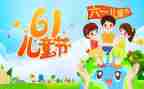 2024六一儿童节校长致辞稿5篇