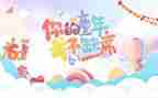 难忘的儿童节300字作文5篇