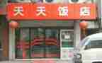 饭店打工社会实践心得体会5篇