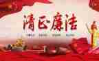 反腐教育学习心得体会5篇
