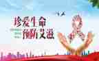 防艾滋病活动总结优秀6篇