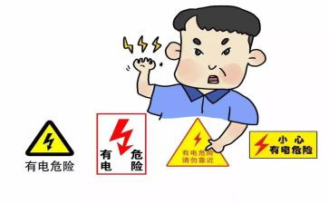 防触电教案7篇