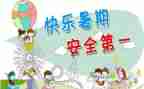 安全防范工作计划最新5篇