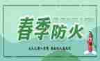 防火安全培训心得7篇