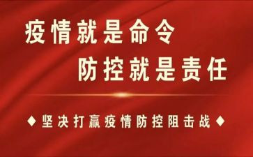 防控疫情思政大课学习心得8篇