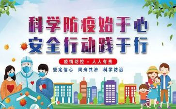 学习疫情防控教育学习心得8篇