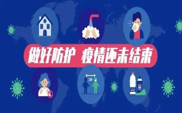 防控疫情的工作总结优秀6篇