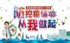 疫情防控开学第一课主题班会教案5篇