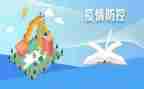 疫情防控和学习心得体会5篇