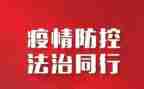 疫情防控年度工作总结5篇