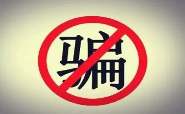 双11防骗心得体会7篇