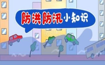 防汛演练活动总结8篇