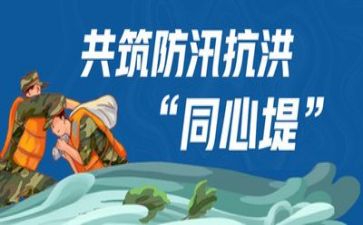 防汛工作月总结通用5篇