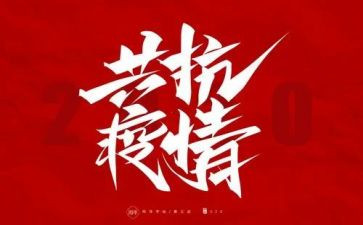 2024年防疫情工作总结参考5篇