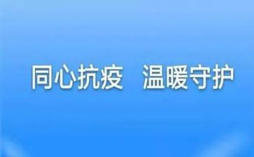 防疫志活动总结6篇