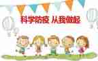 防疫年工作计划7篇