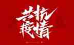 2024年防疫情工作总结参考5篇