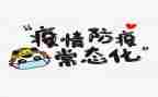防疫的心得体会600字7篇