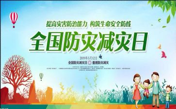 防震防灾演讲稿8篇